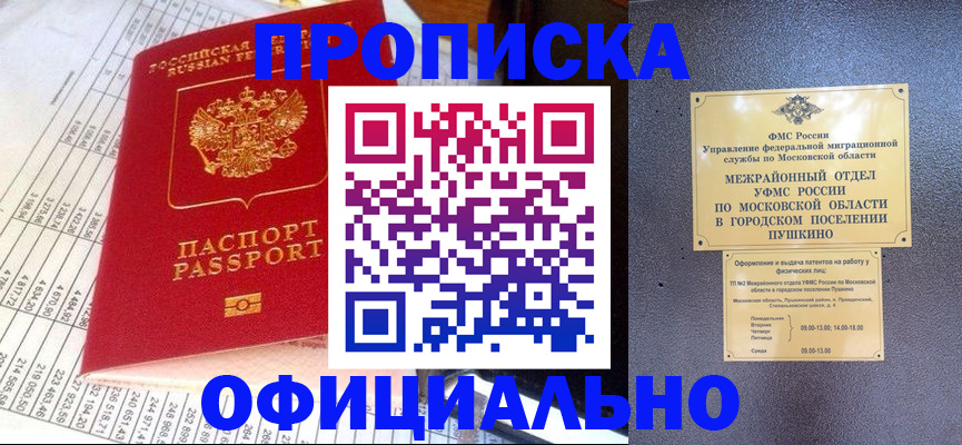 прописка от собственника в Кемеровской области